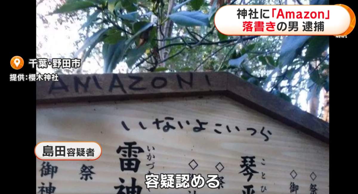 Japan News: Amazon Grafiti an einem Shinto-Schrein entdeckt