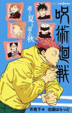 Kaze Manga: Jujutsu Kaisen Light Novels