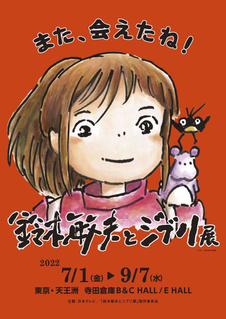 Japan-News: Ghibli Ausstellung