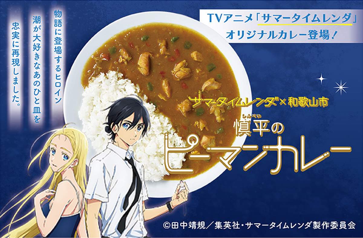 Japan News: Summer Time Render Curry