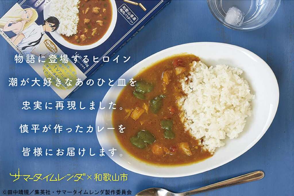 Japan News: Summer Time Render Curry