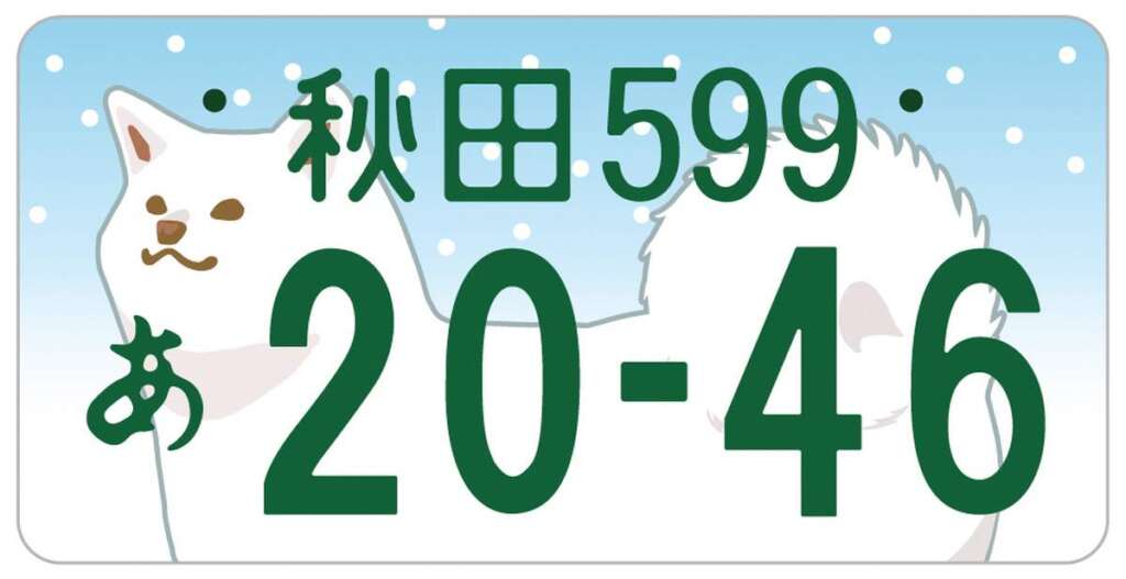 Japan News: Akita Nummernschild