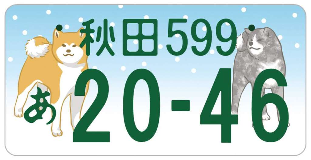 Japan News: Akita Nummernschild